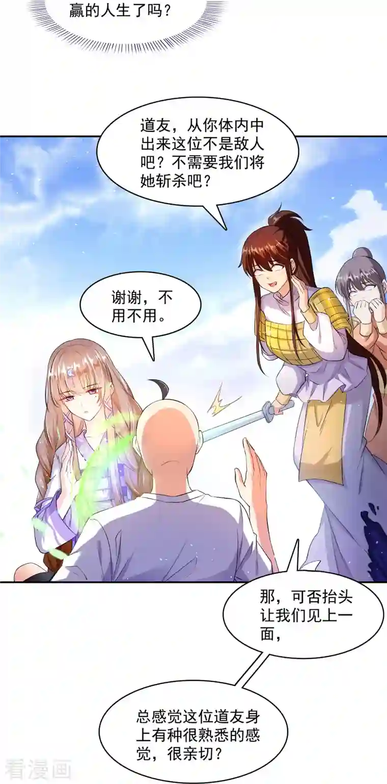 修真聊天群第368话 轰上一发不就好啦！