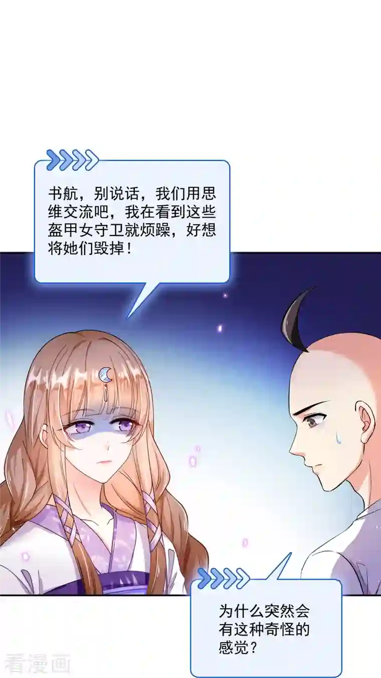 修真聊天群第368话 轰上一发不就好啦！