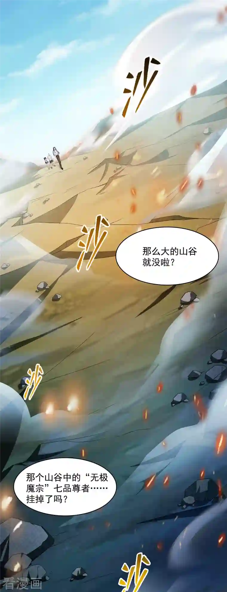 修真聊天群第369话 叶思，你认识她吗？