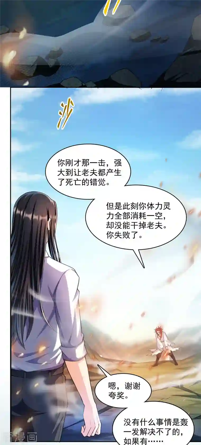 修真聊天群第369话 叶思，你认识她吗？