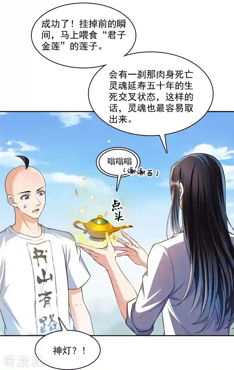 修真聊天群第369话 叶思，你认识她吗？