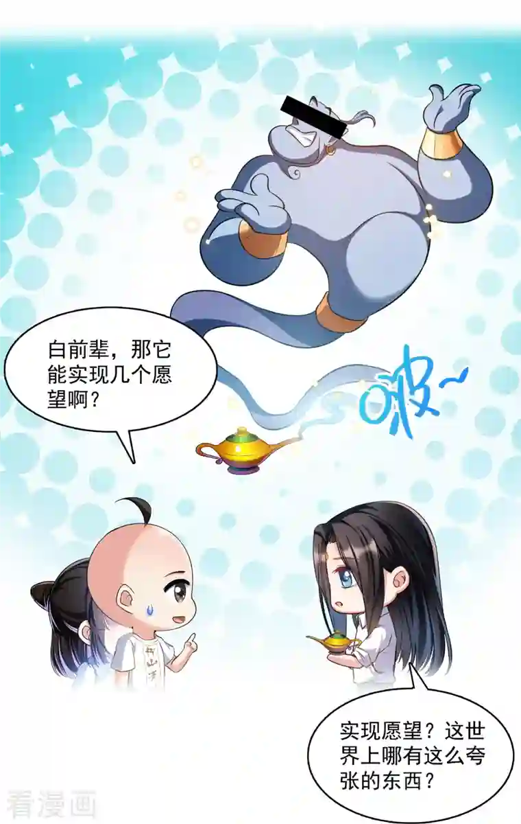 修真聊天群第369话 叶思，你认识她吗？