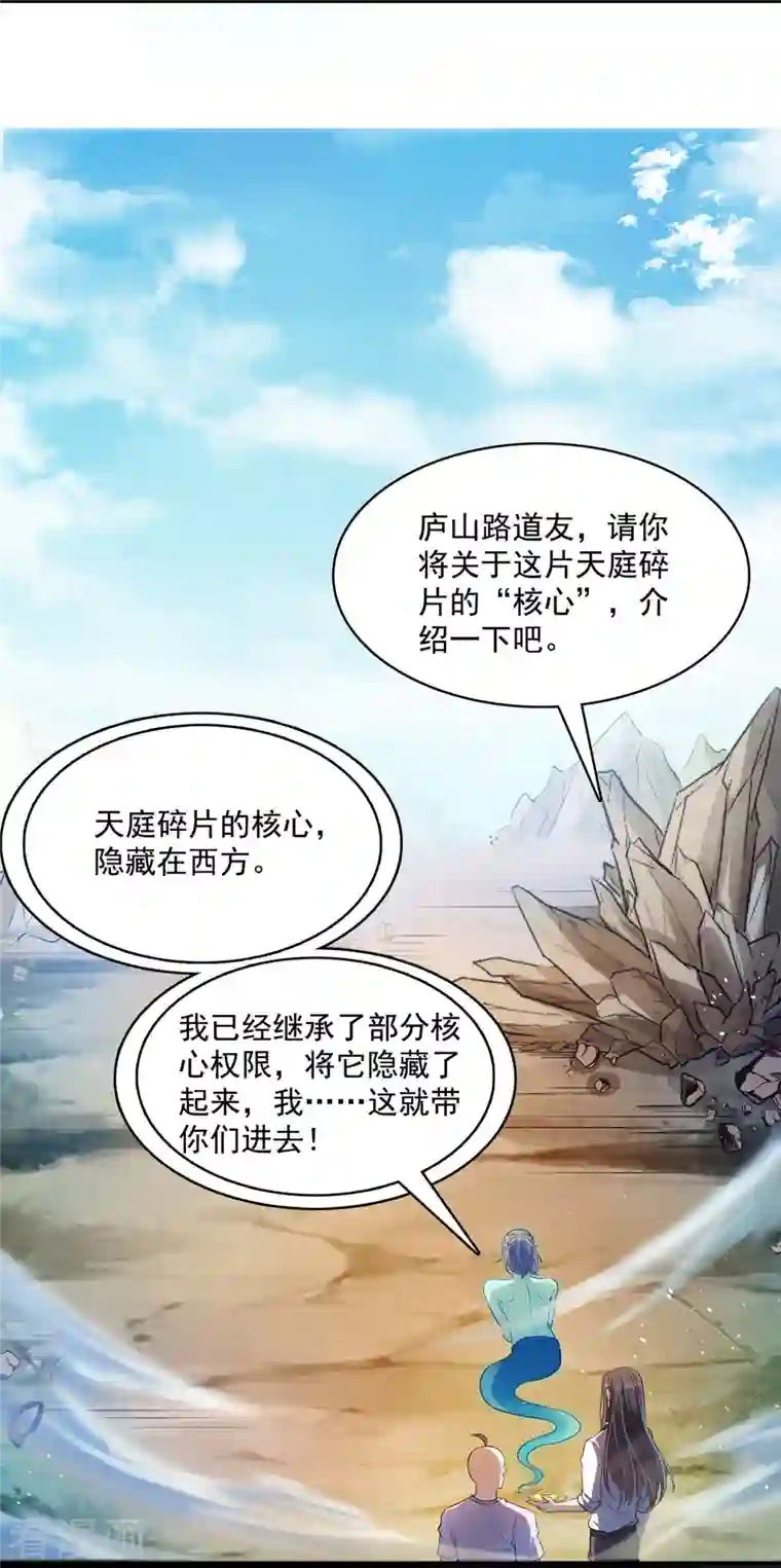 修真聊天群第369话 叶思，你认识她吗？