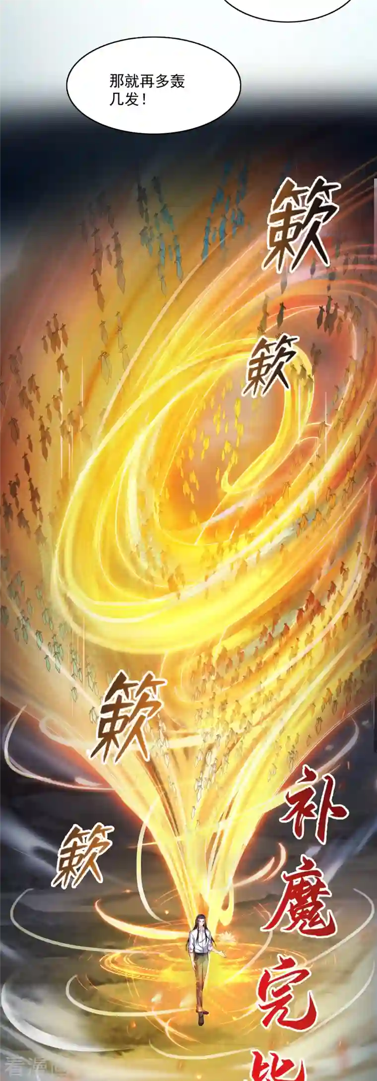 修真聊天群第369话 叶思，你认识她吗？