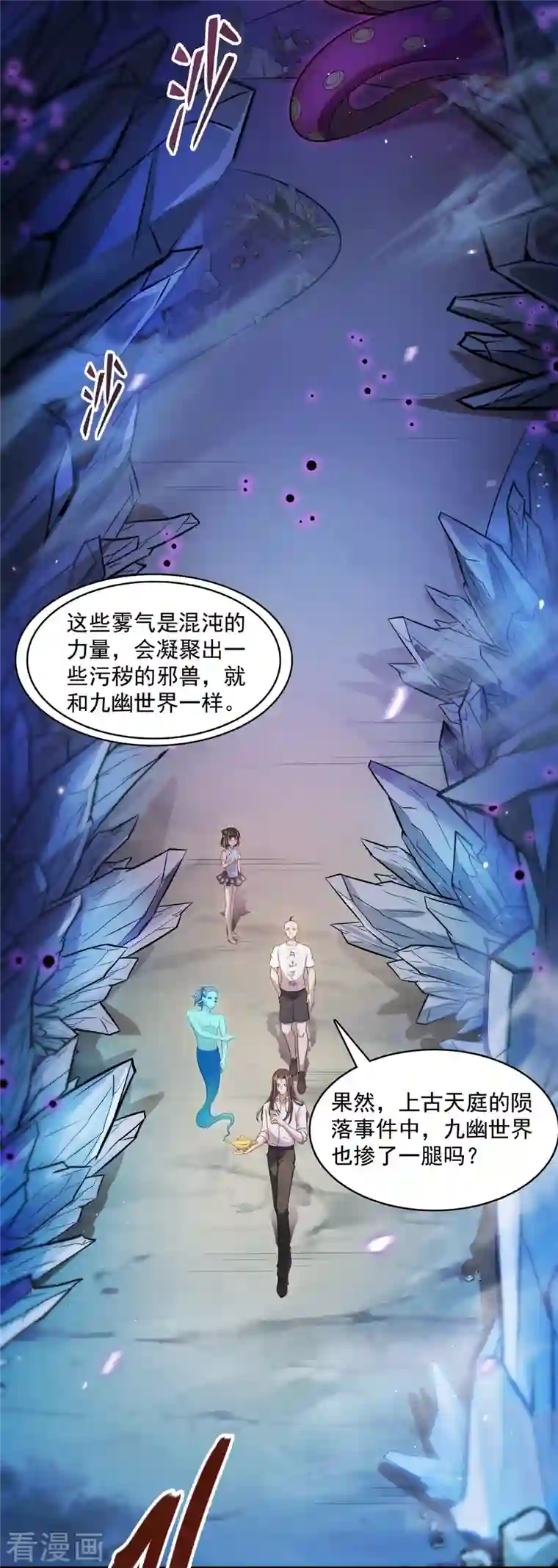 修真聊天群第369话 叶思，你认识她吗？