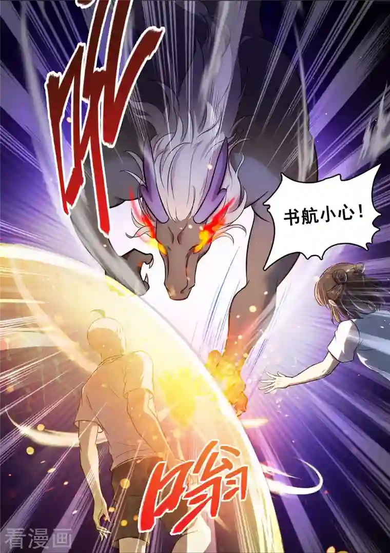 修真聊天群第369话 叶思，你认识她吗？