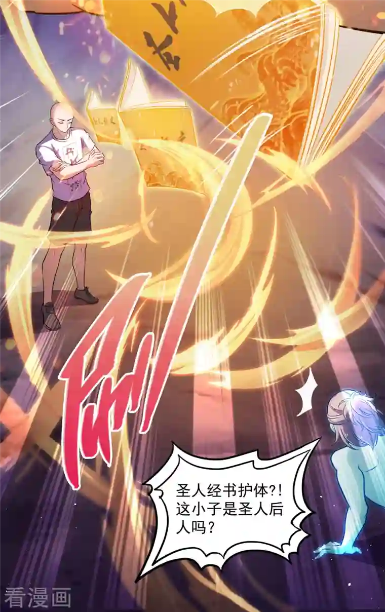 修真聊天群第369话 叶思，你认识她吗？