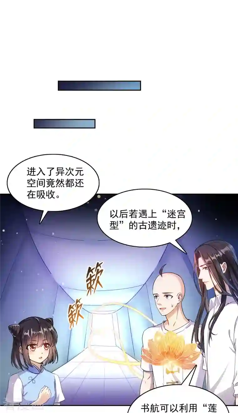 修真聊天群第369话 叶思，你认识她吗？