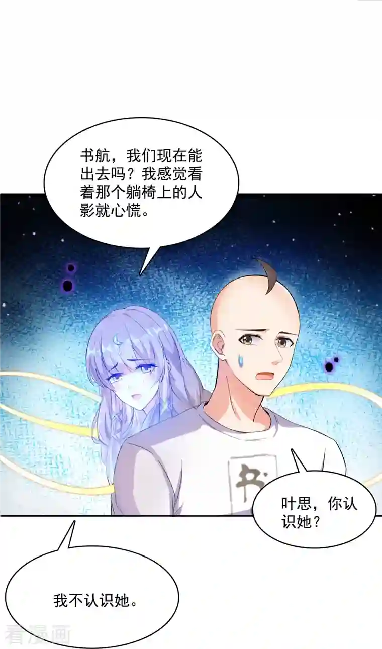 修真聊天群第369话 叶思，你认识她吗？