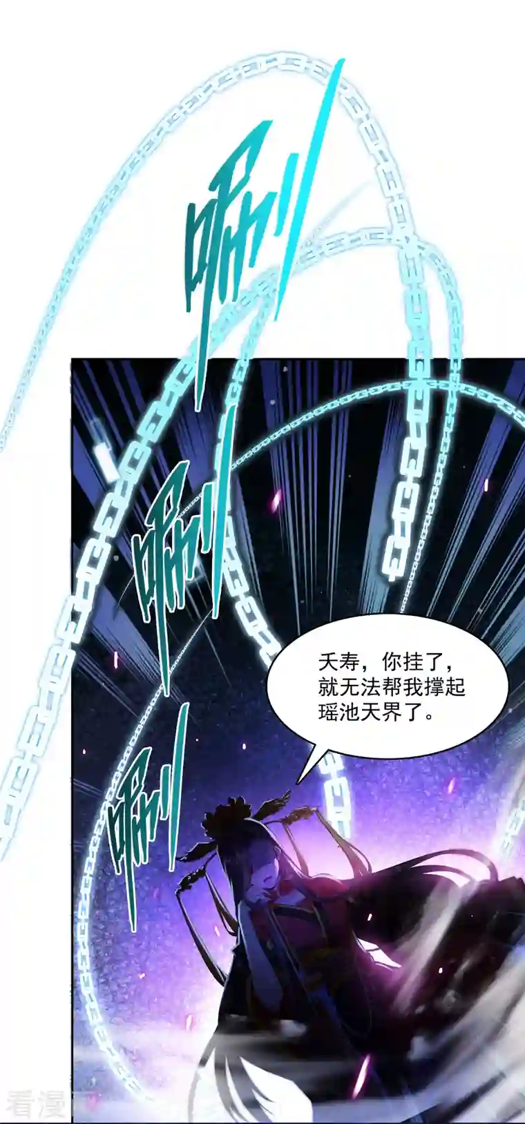 修真聊天群第369话 叶思，你认识她吗？