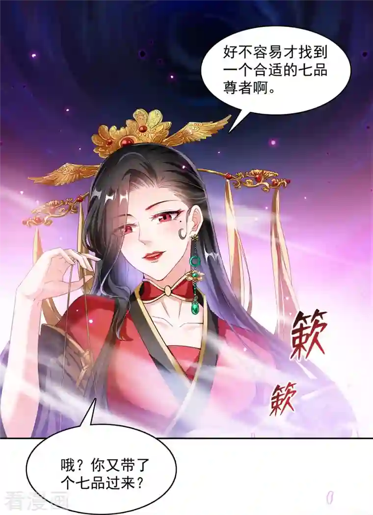 修真聊天群第369话 叶思，你认识她吗？