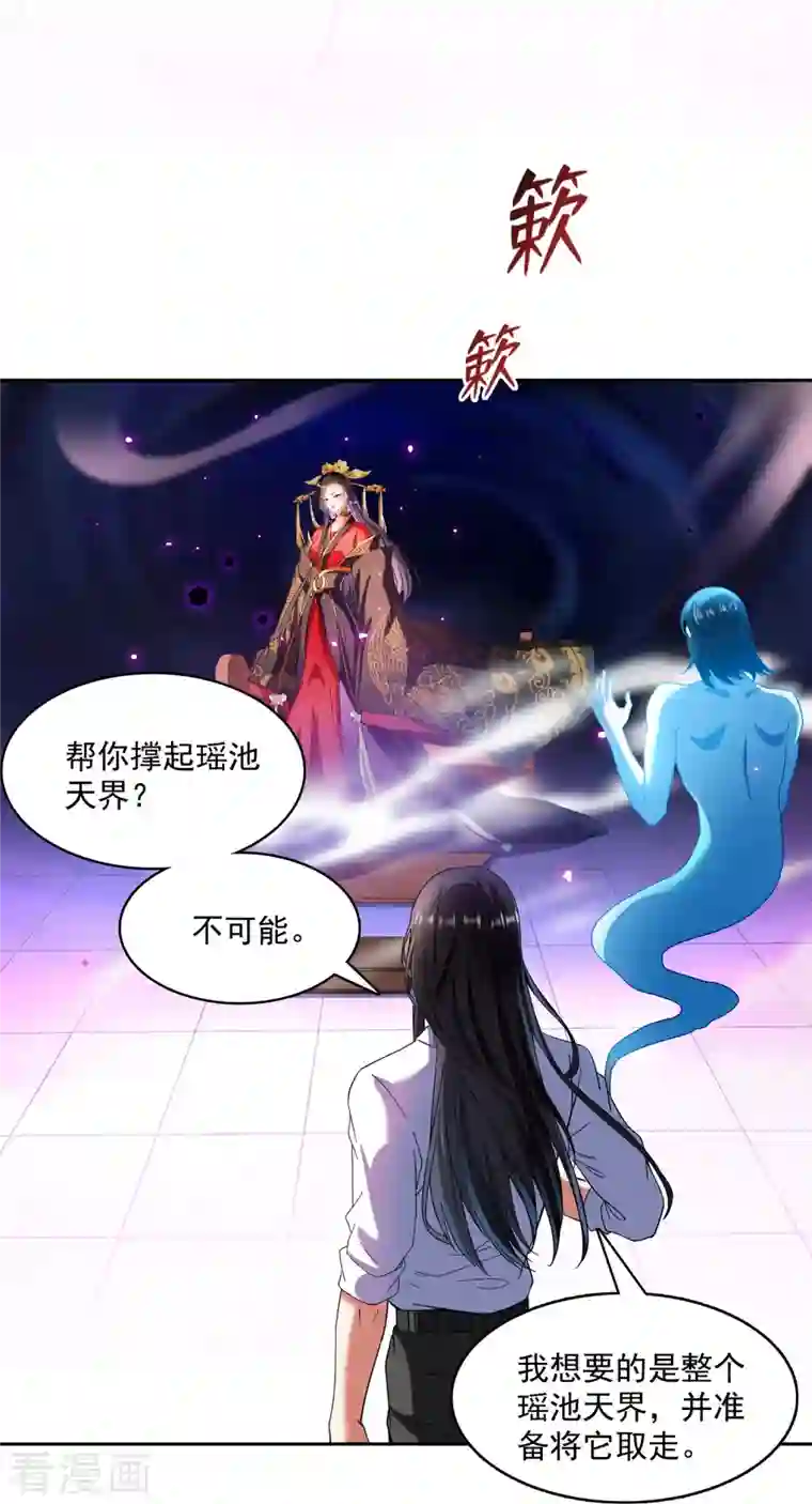 修真聊天群第369话 叶思，你认识她吗？