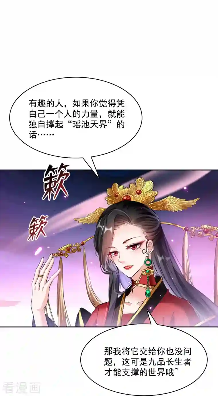 修真聊天群第369话 叶思，你认识她吗？