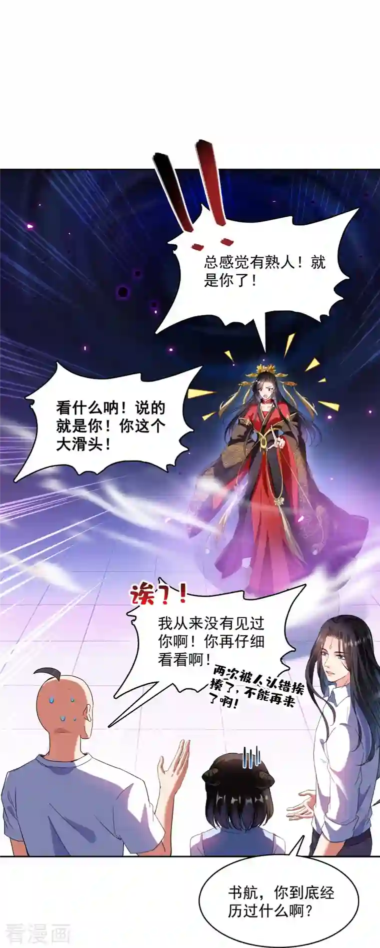 修真聊天群第369话 叶思，你认识她吗？