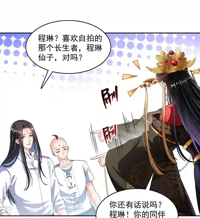 修真聊天群第369话 叶思，你认识她吗？