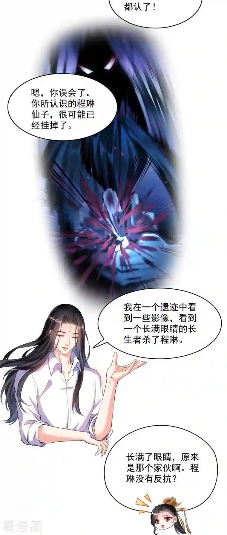 修真聊天群第369话 叶思，你认识她吗？