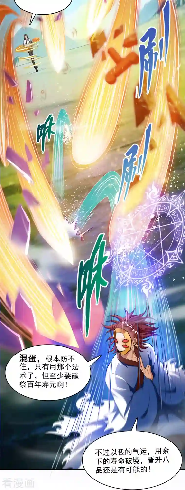 修真聊天群第369话 叶思，你认识她吗？