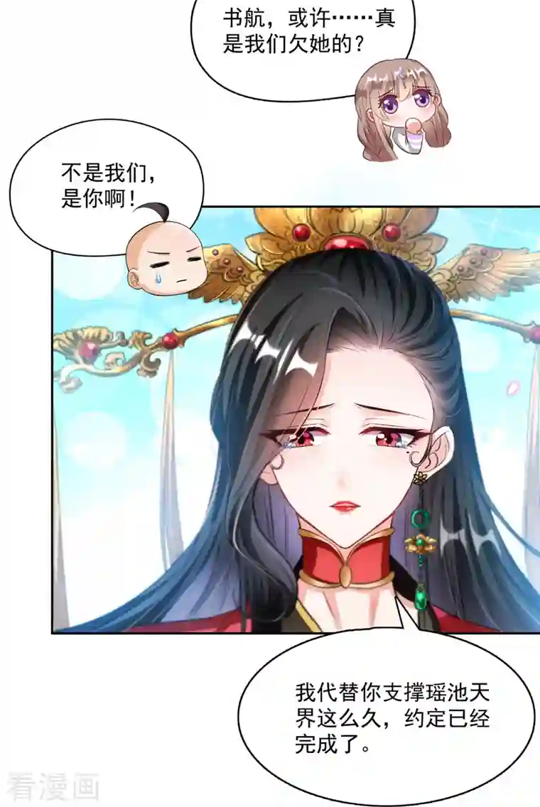 修真聊天群第369话 叶思，你认识她吗？