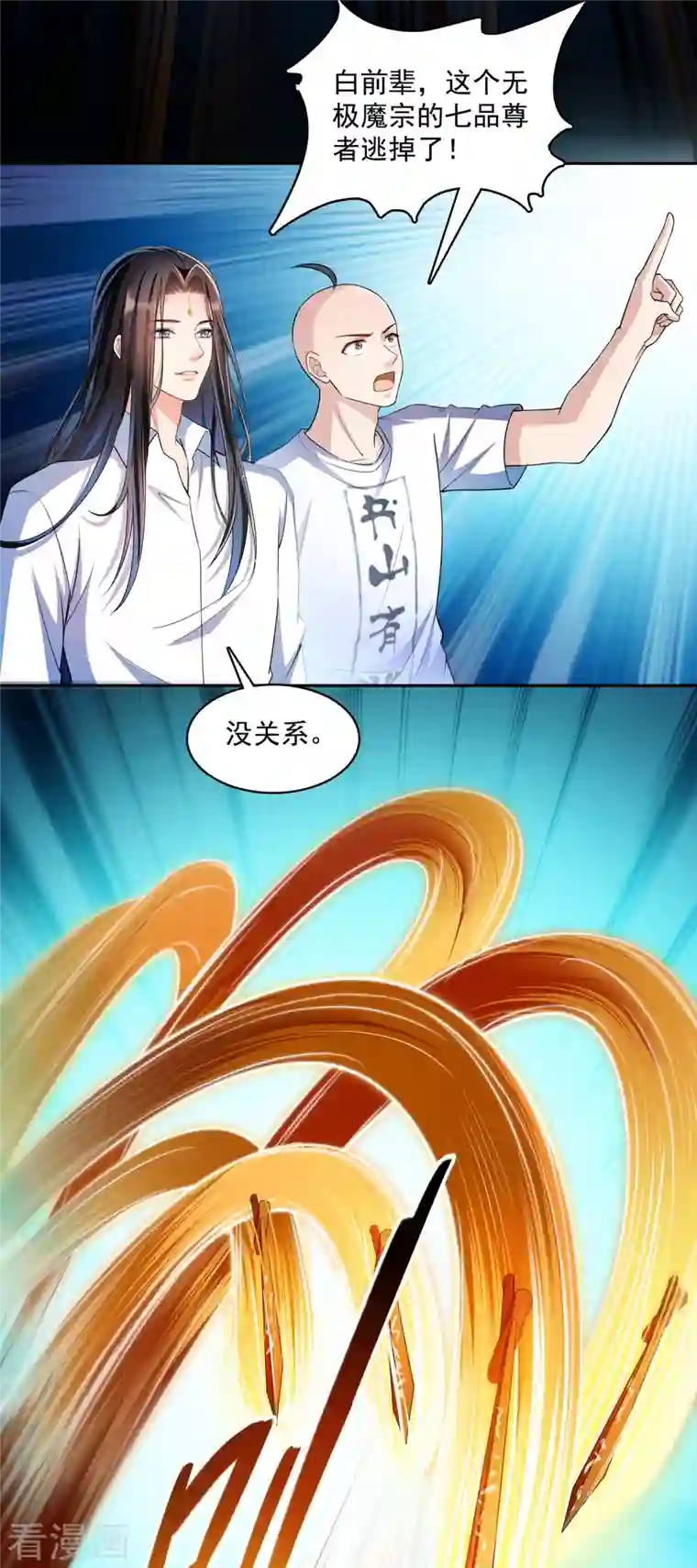 修真聊天群第369话 叶思，你认识她吗？