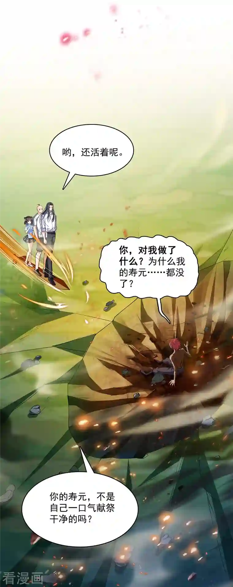 修真聊天群第369话 叶思，你认识她吗？