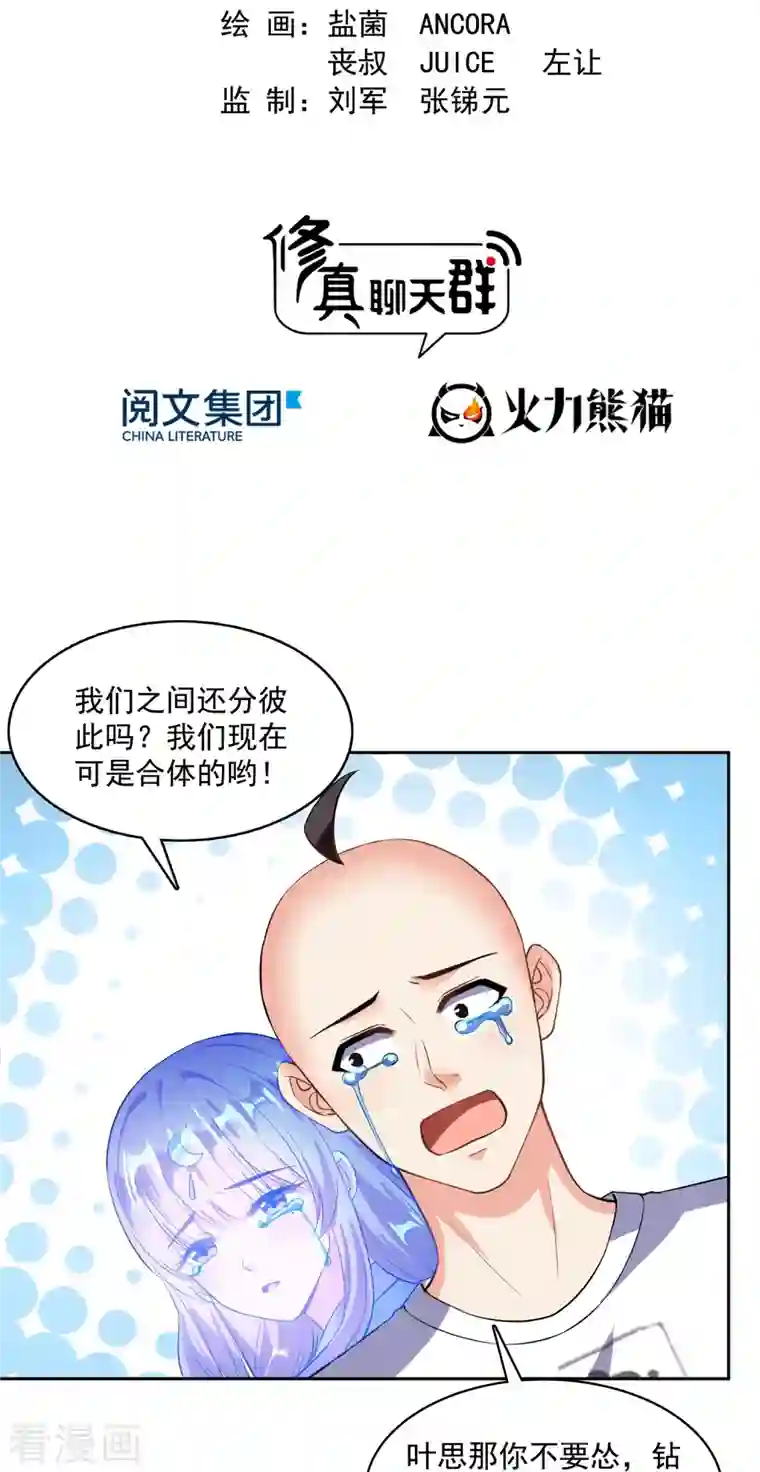 修真聊天群第370话 一箭双雕