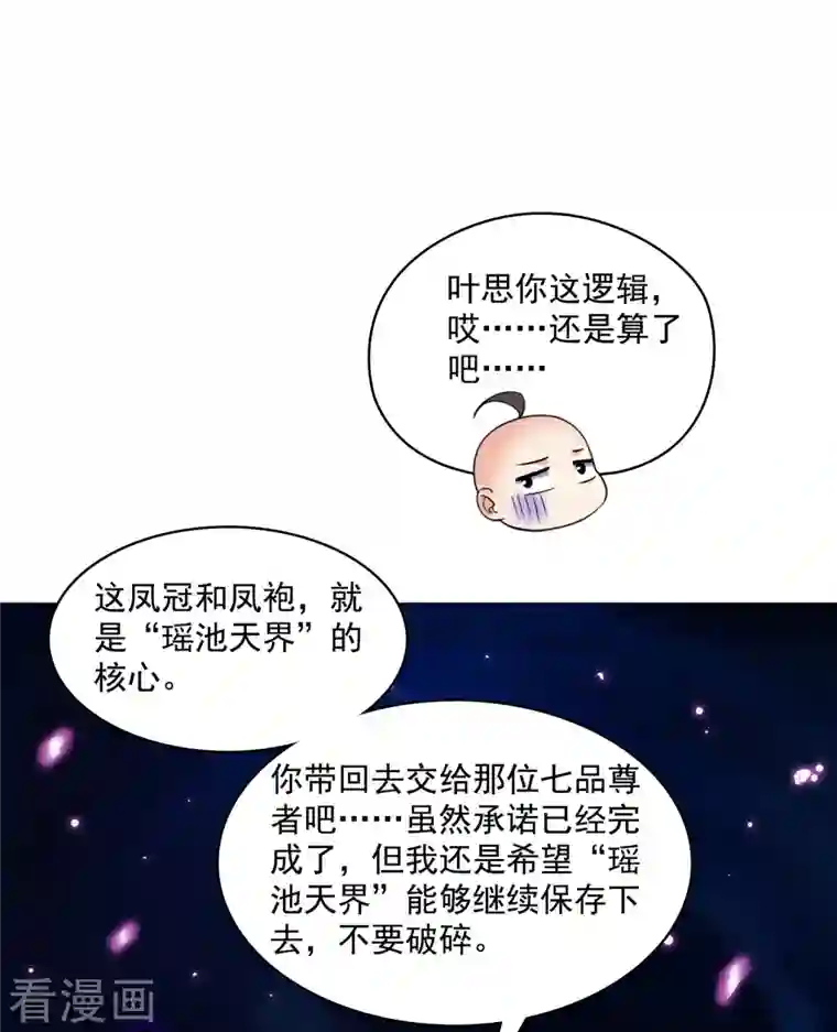 修真聊天群第370话 一箭双雕