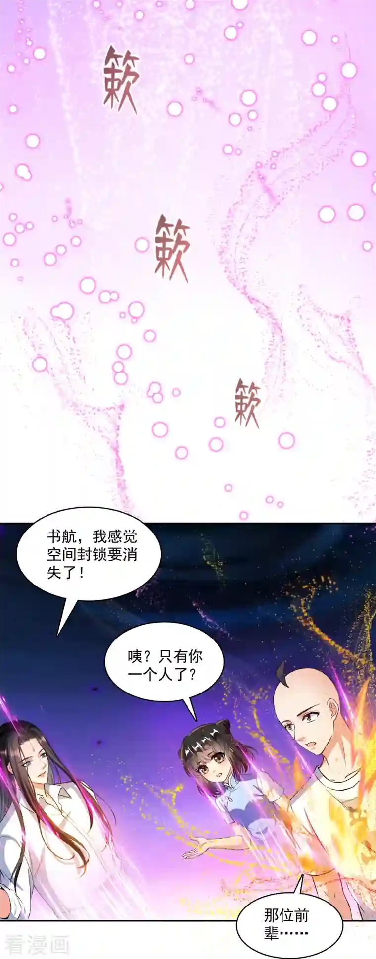 修真聊天群第370话 一箭双雕