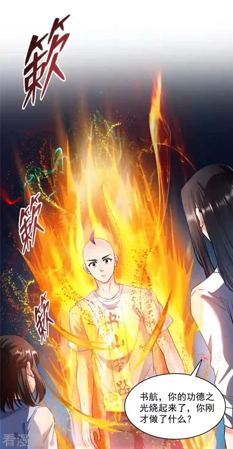 修真聊天群第370话 一箭双雕