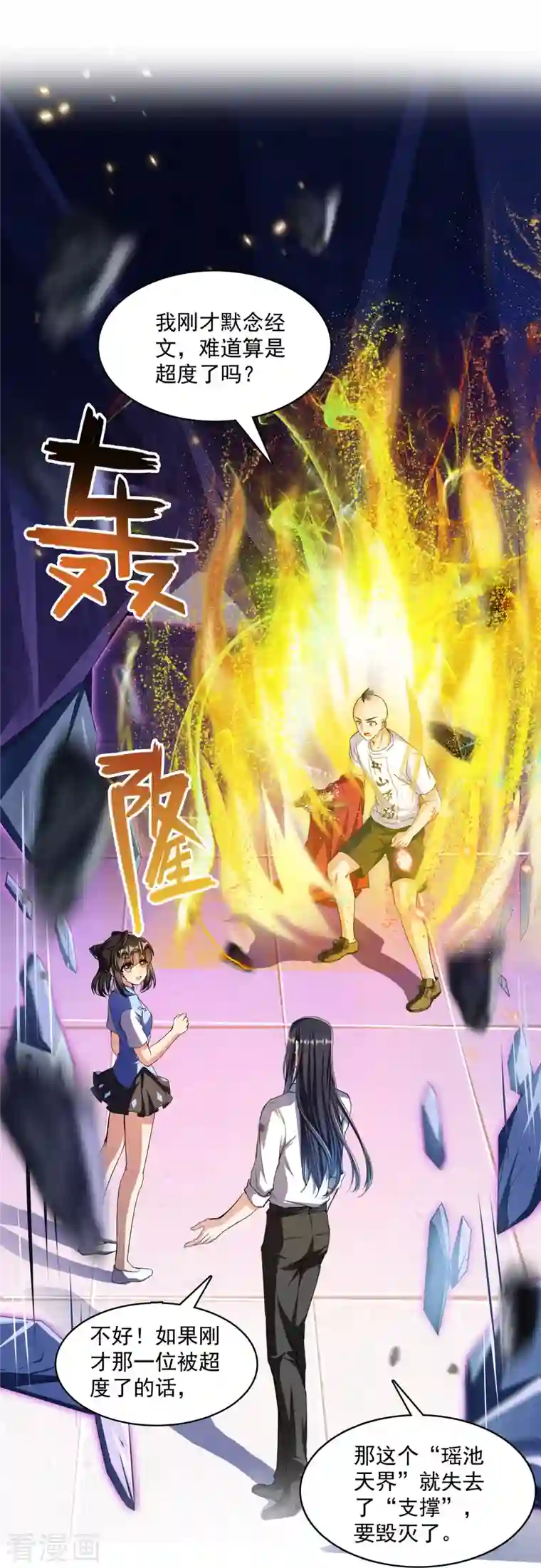 修真聊天群第370话 一箭双雕