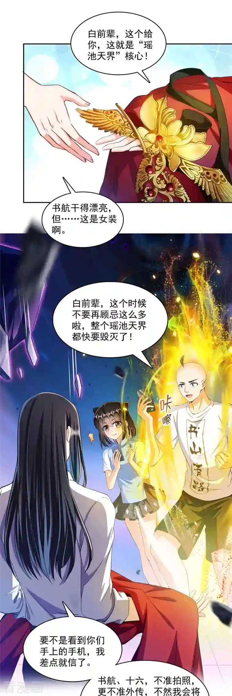 修真聊天群第370话 一箭双雕