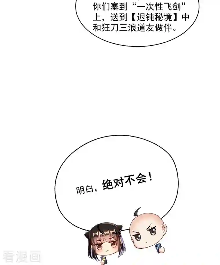 修真聊天群第370话 一箭双雕