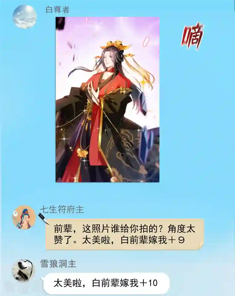 修真聊天群第370话 一箭双雕