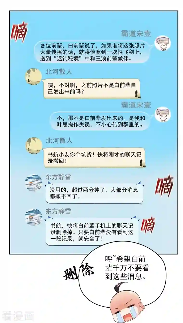 修真聊天群第370话 一箭双雕