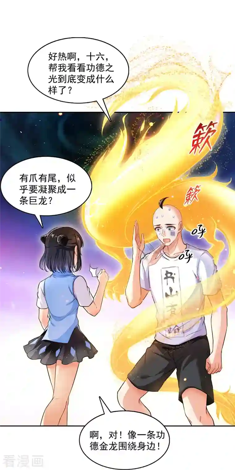 修真聊天群第370话 一箭双雕