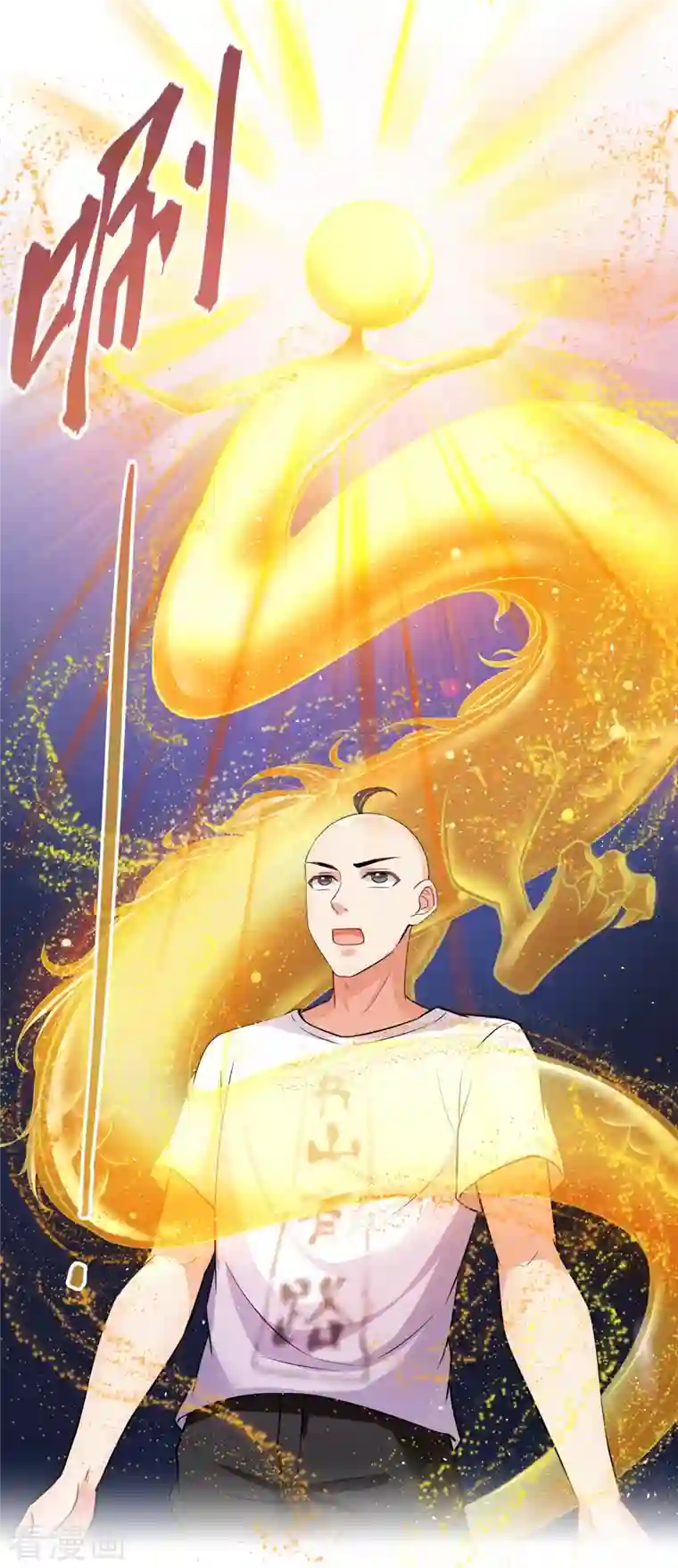 修真聊天群第370话 一箭双雕