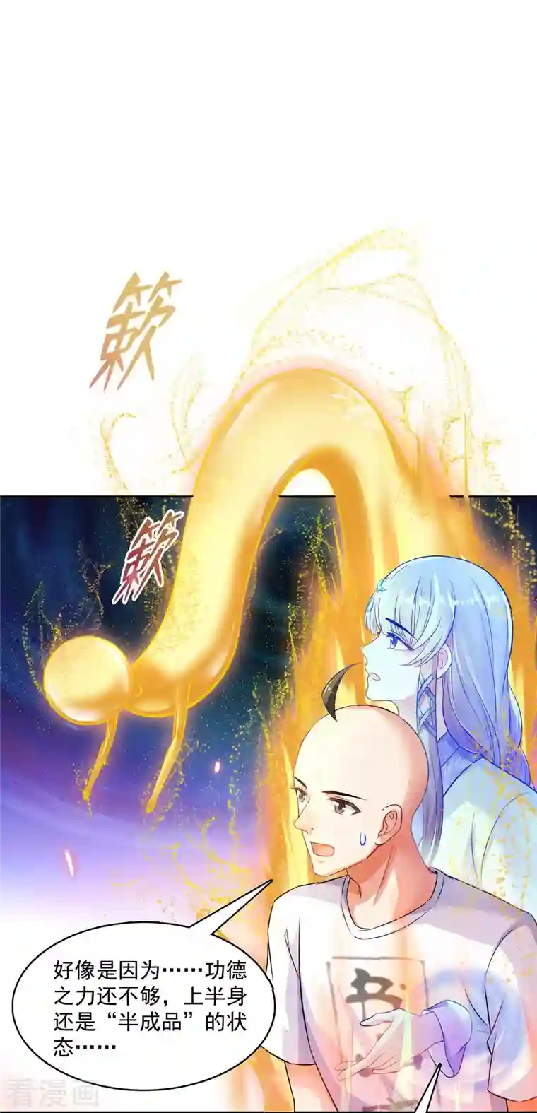 修真聊天群第370话 一箭双雕