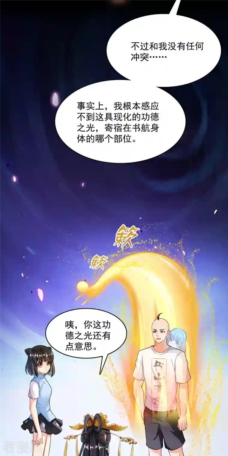 修真聊天群第370话 一箭双雕