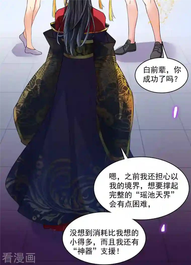 修真聊天群第370话 一箭双雕