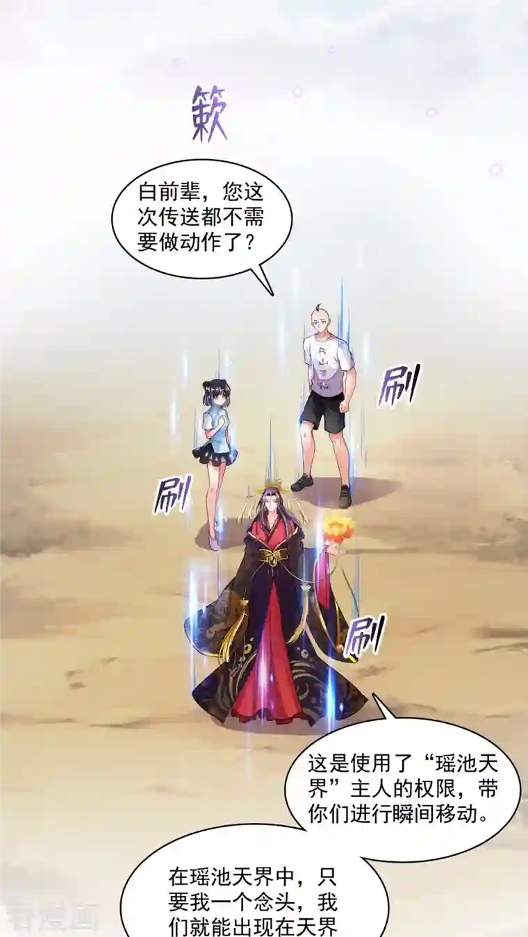 修真聊天群第370话 一箭双雕