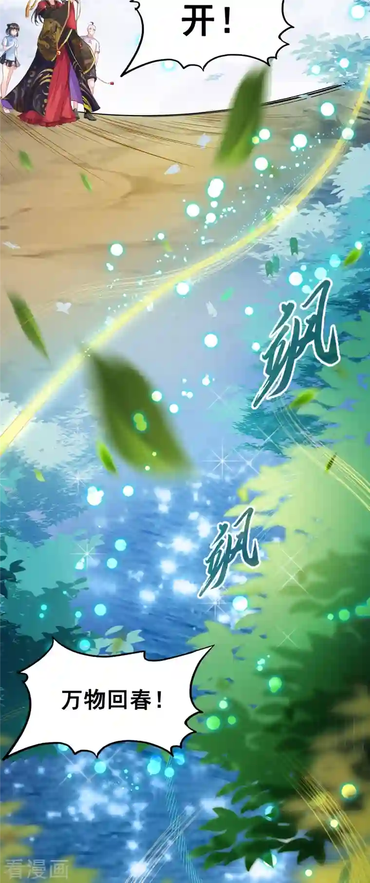 修真聊天群第370话 一箭双雕