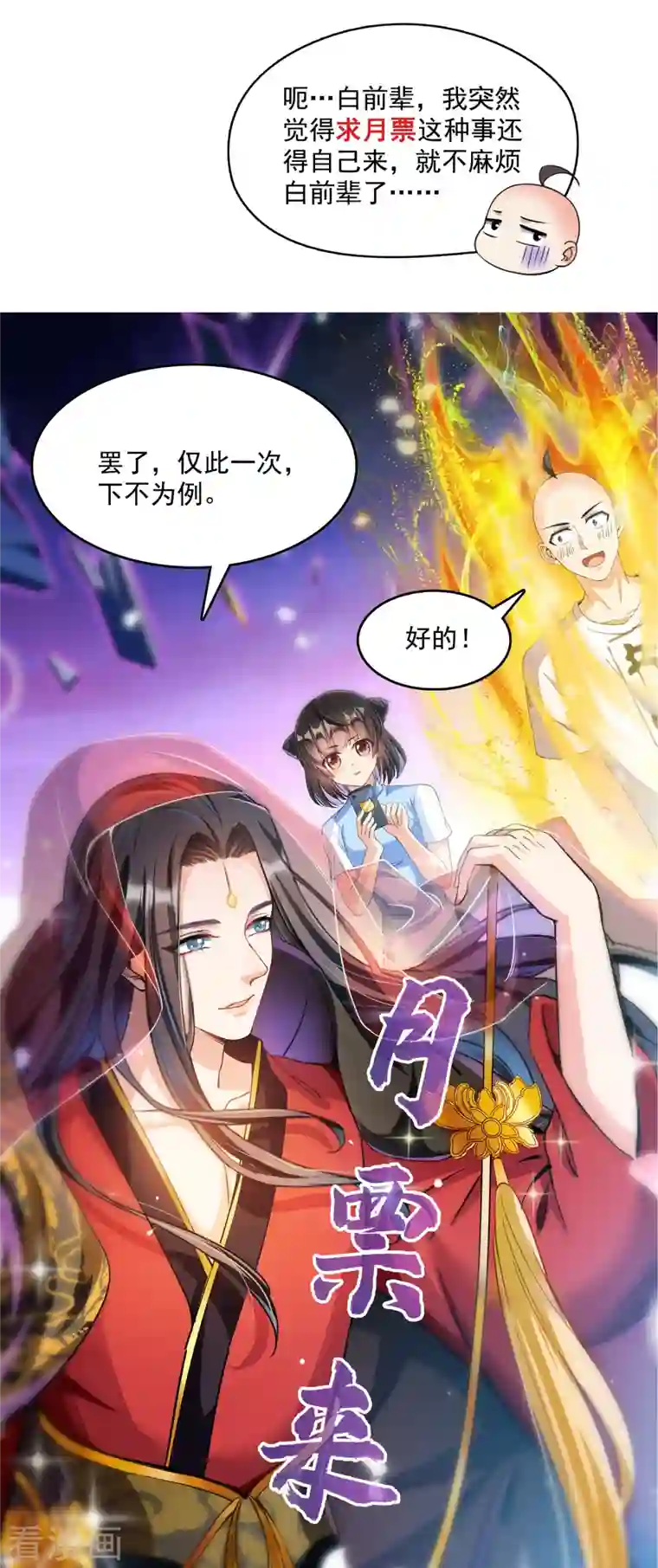 修真聊天群第370话 一箭双雕