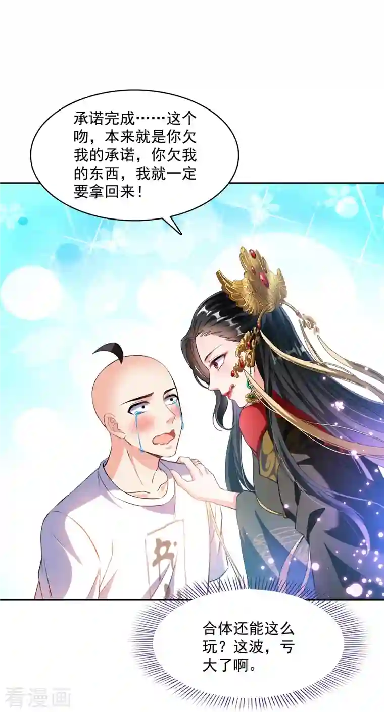 修真聊天群第370话 一箭双雕