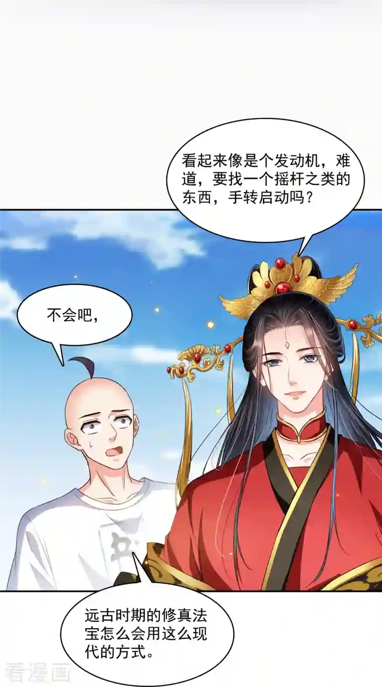 修真聊天群第372话 新世纪灵泉催生机是什么破名字！