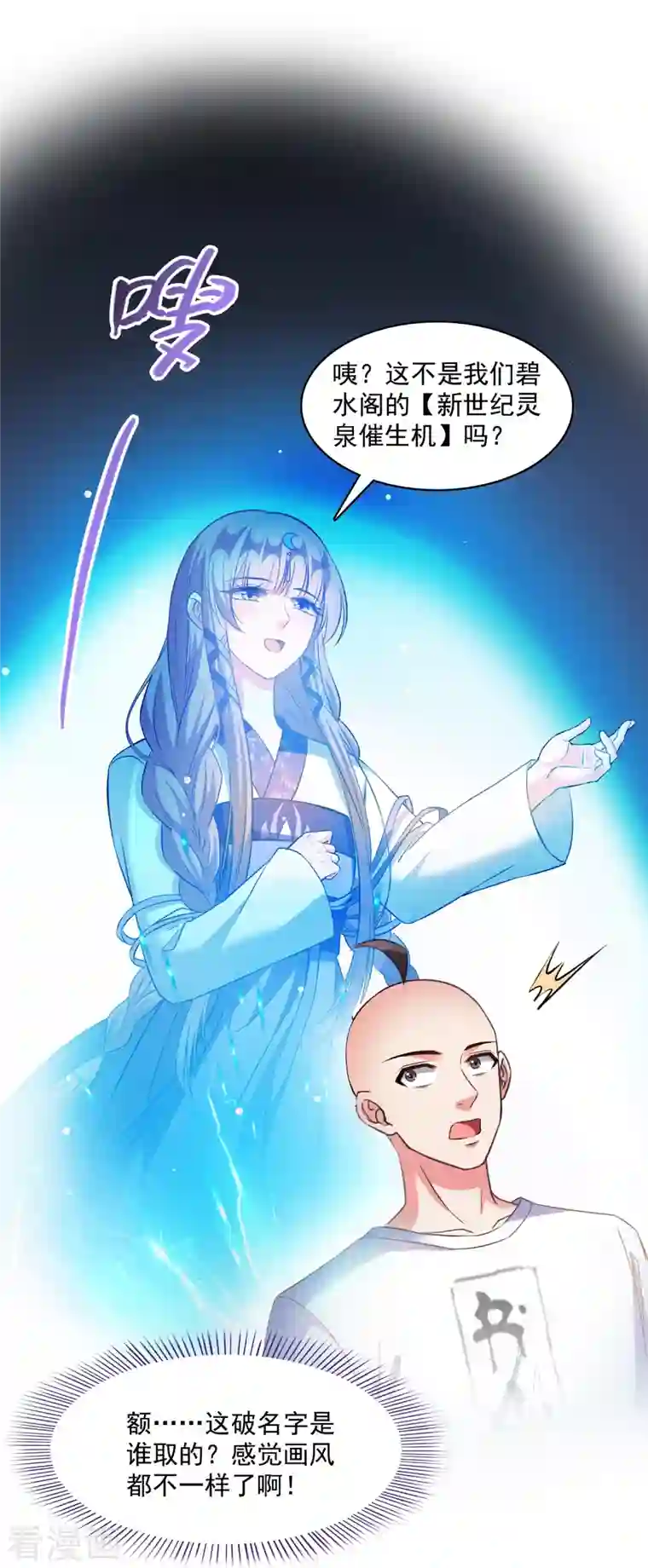 修真聊天群第372话 新世纪灵泉催生机是什么破名字！