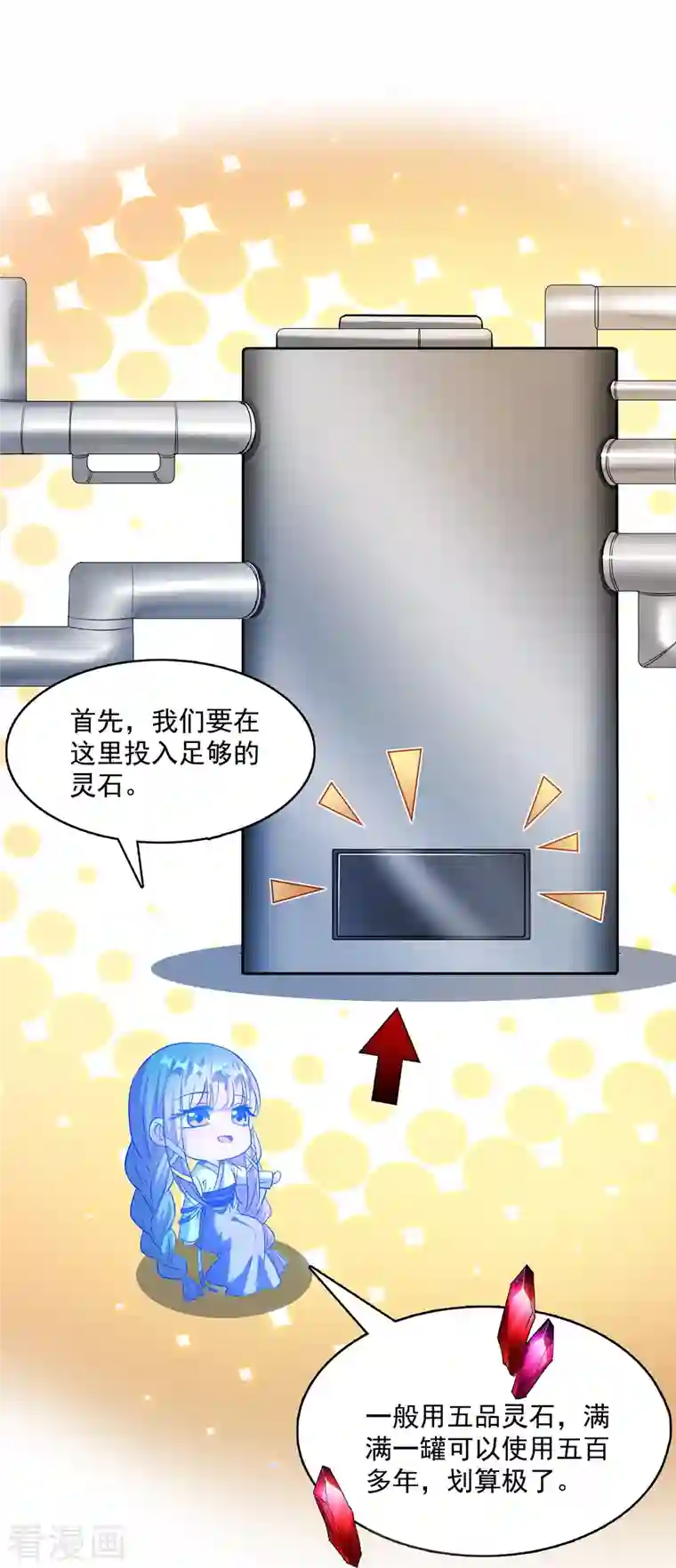 修真聊天群第372话 新世纪灵泉催生机是什么破名字！