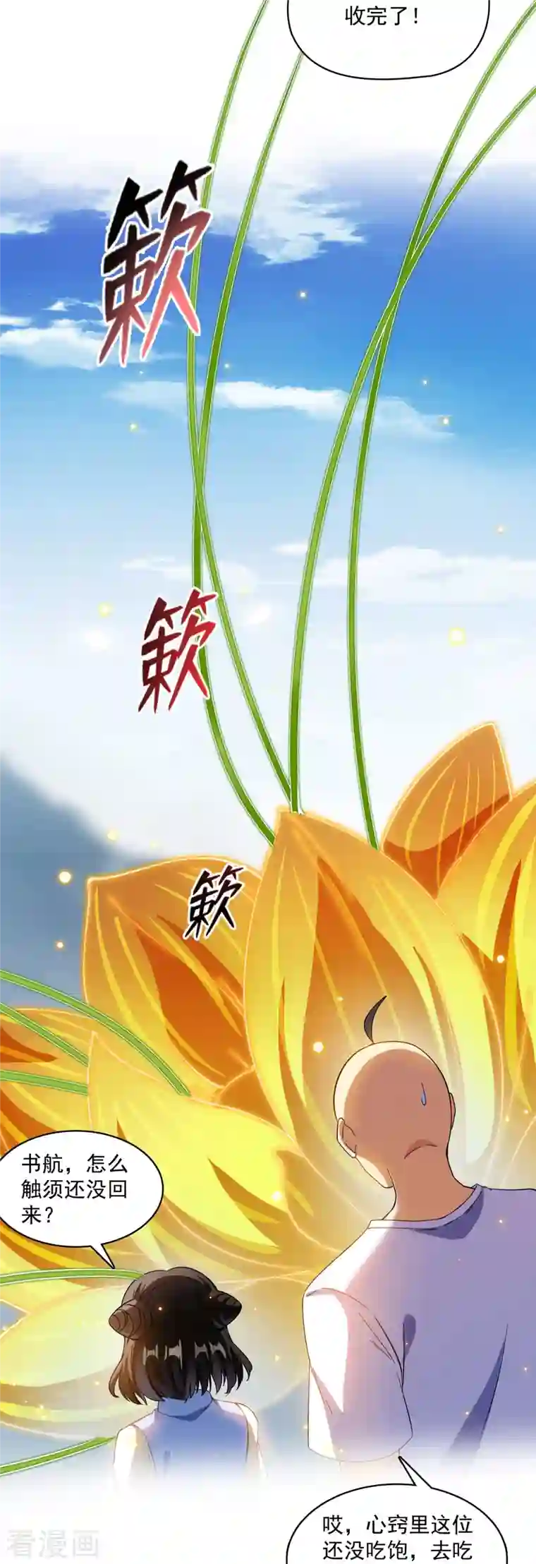 修真聊天群第372话 新世纪灵泉催生机是什么破名字！