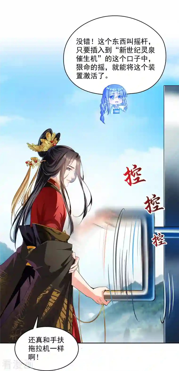 修真聊天群第372话 新世纪灵泉催生机是什么破名字！