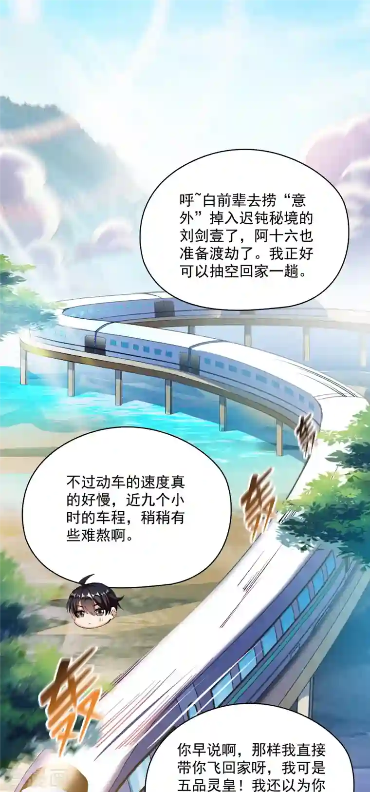 修真聊天群第372话 新世纪灵泉催生机是什么破名字！