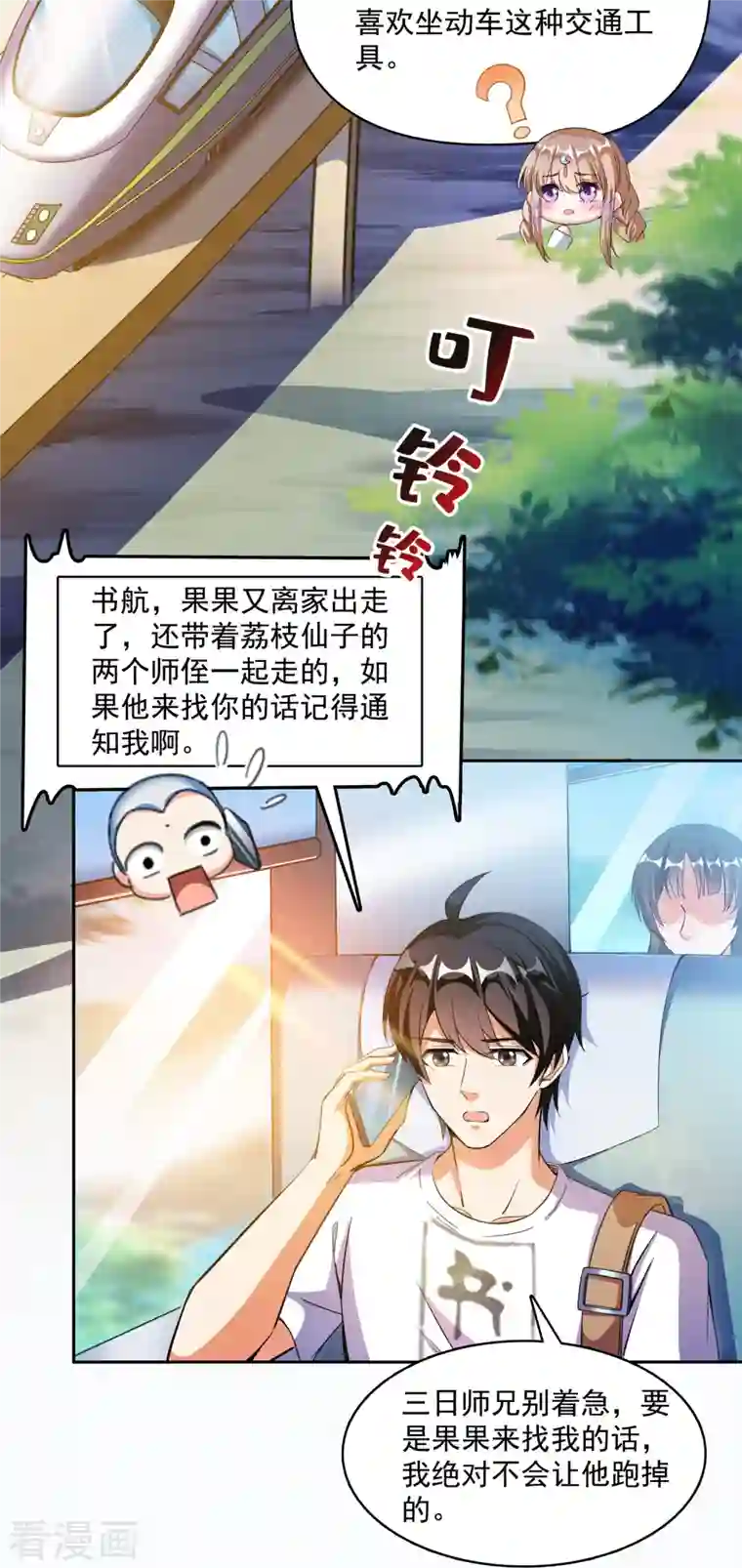 修真聊天群第372话 新世纪灵泉催生机是什么破名字！