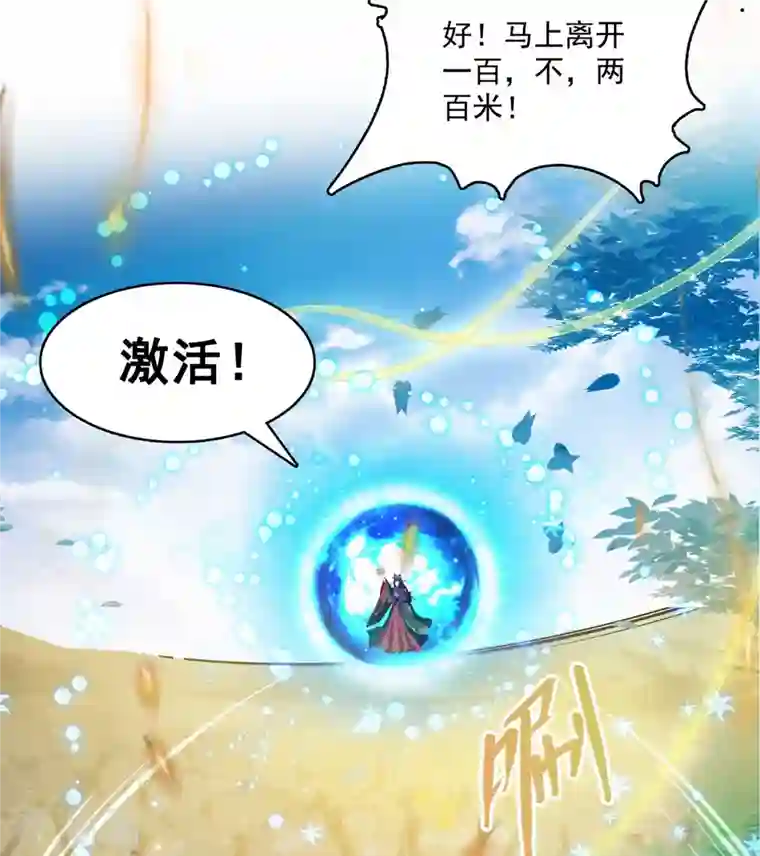 修真聊天群第372话 新世纪灵泉催生机是什么破名字！